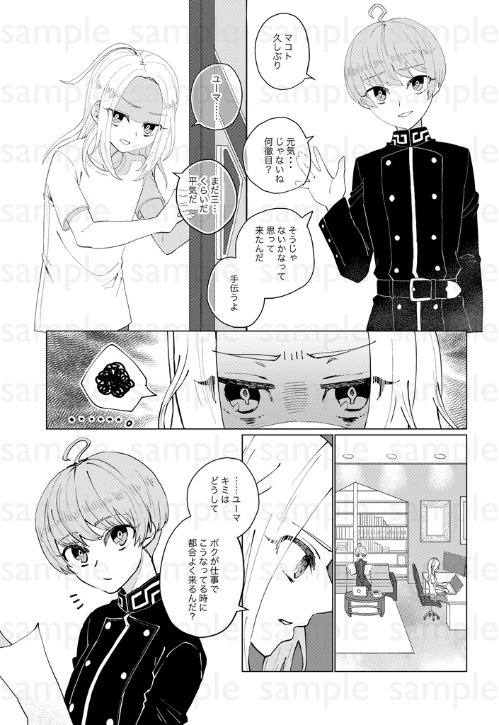 【ユママコ】永遠に続く呪いを共に享受しようか