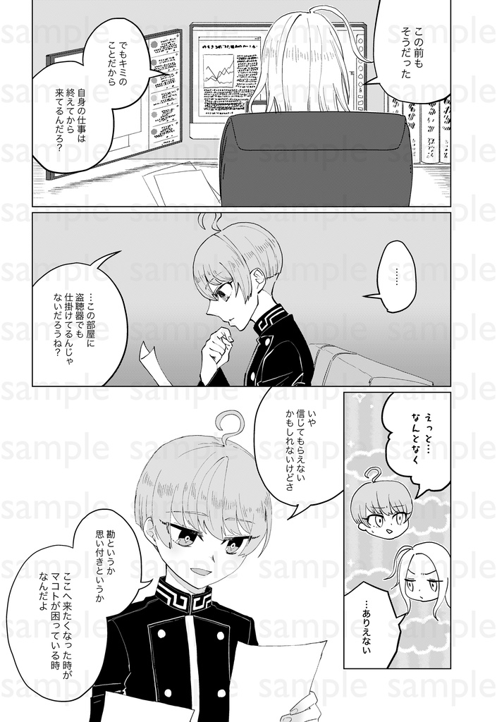 【ユママコ】永遠に続く呪いを共に享受しようか