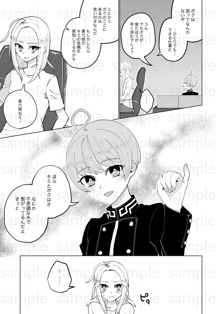 【ユママコ】永遠に続く呪いを共に享受しようか