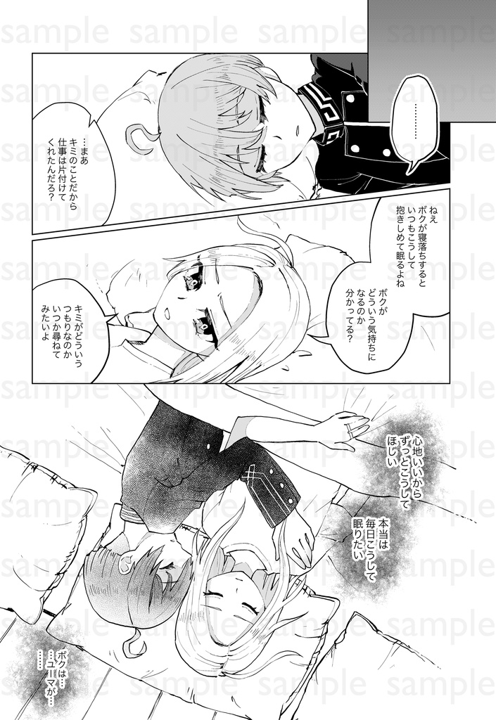 【ユママコ】永遠に続く呪いを共に享受しようか