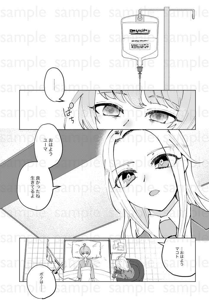 【ユママコ】永遠に続く呪いを共に享受しようか