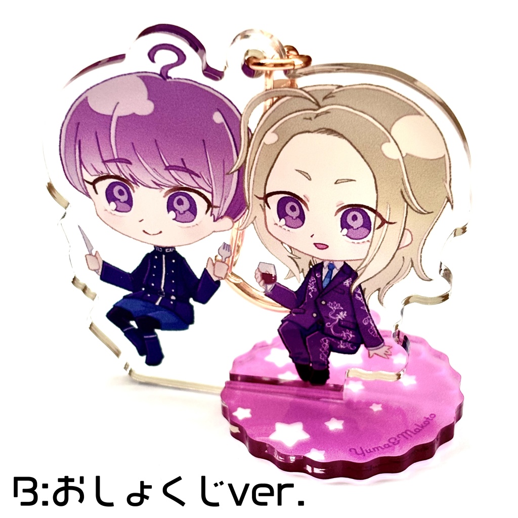 ユーマ&マコト 2Wayアクキー/アクスタ