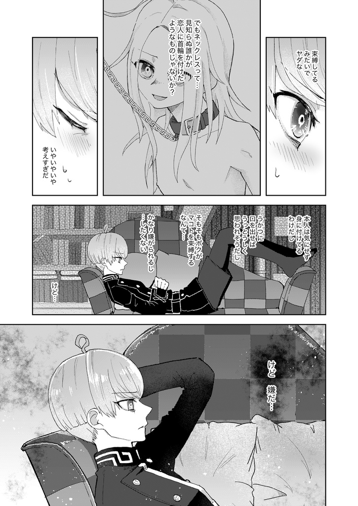 【ユママコ】誓い