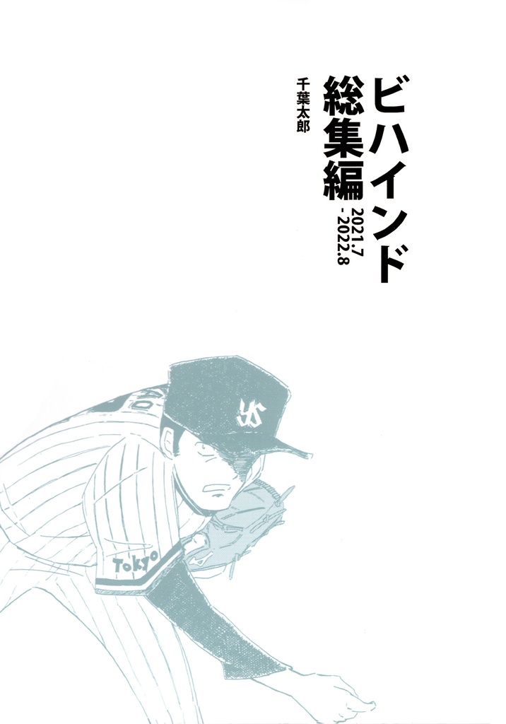 ビハインド 総集編