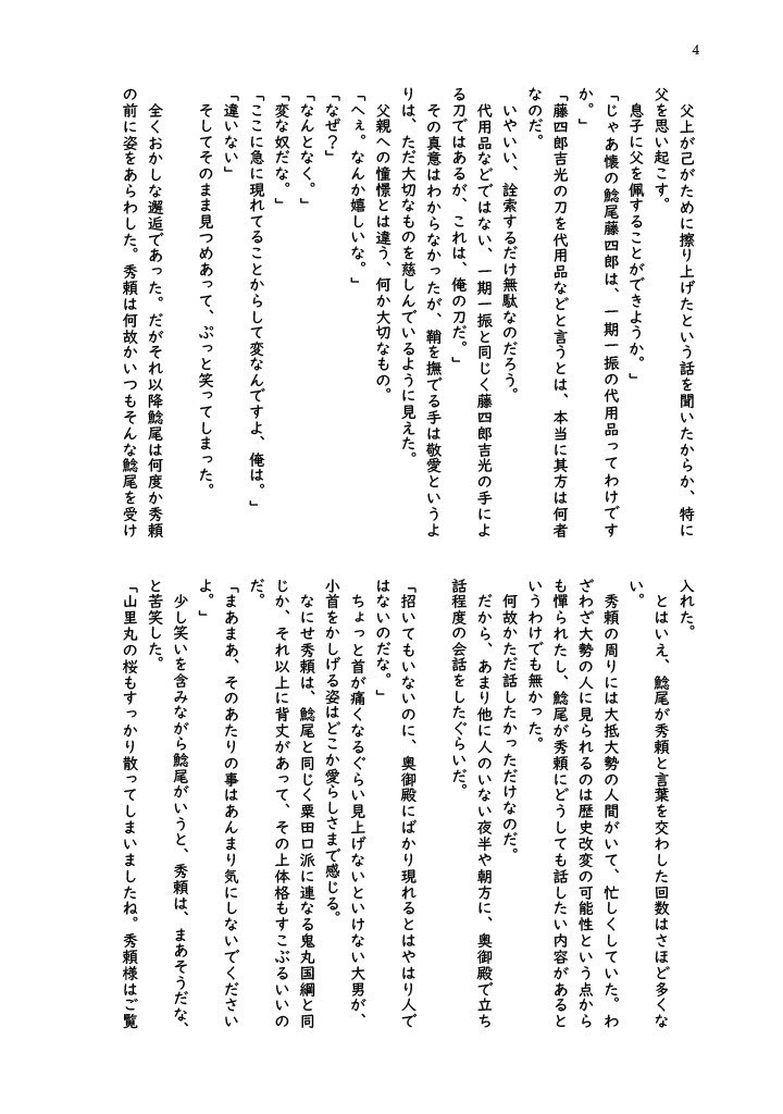 城破れても破れても