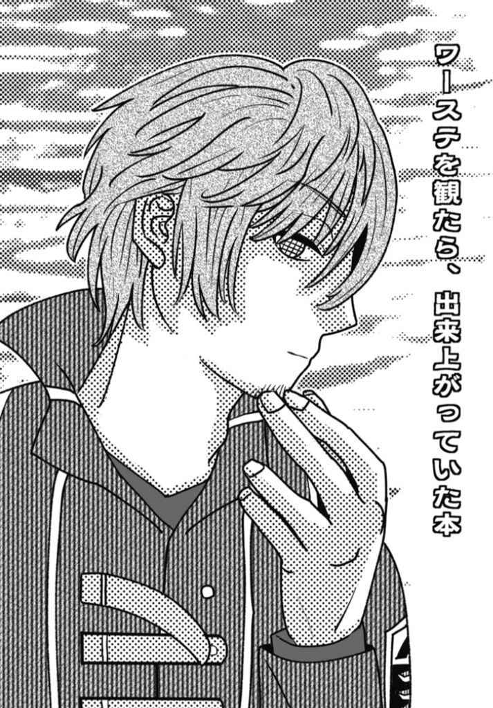 ワーステを観たら、出来上がっていた本