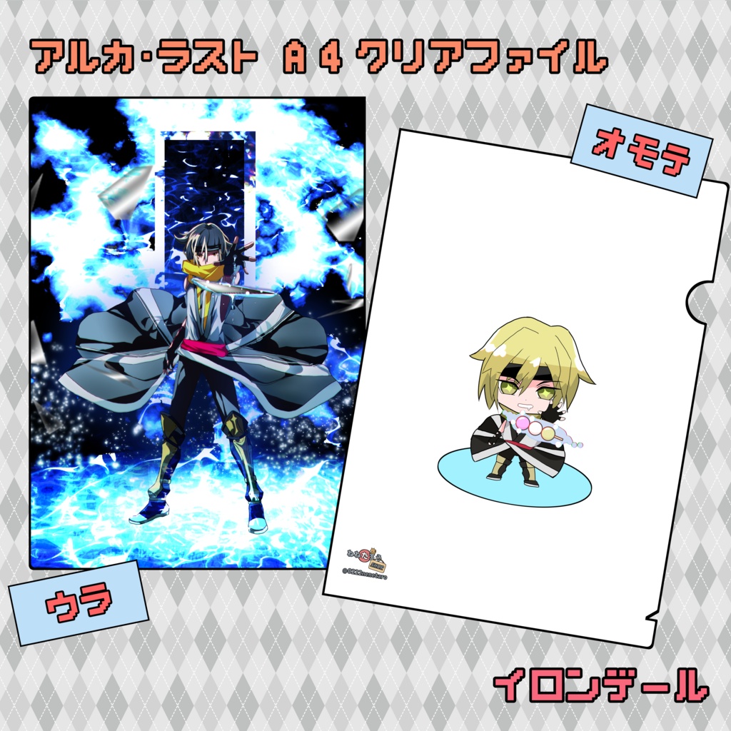 【アルラス】　イロンデール A4クリアファイル