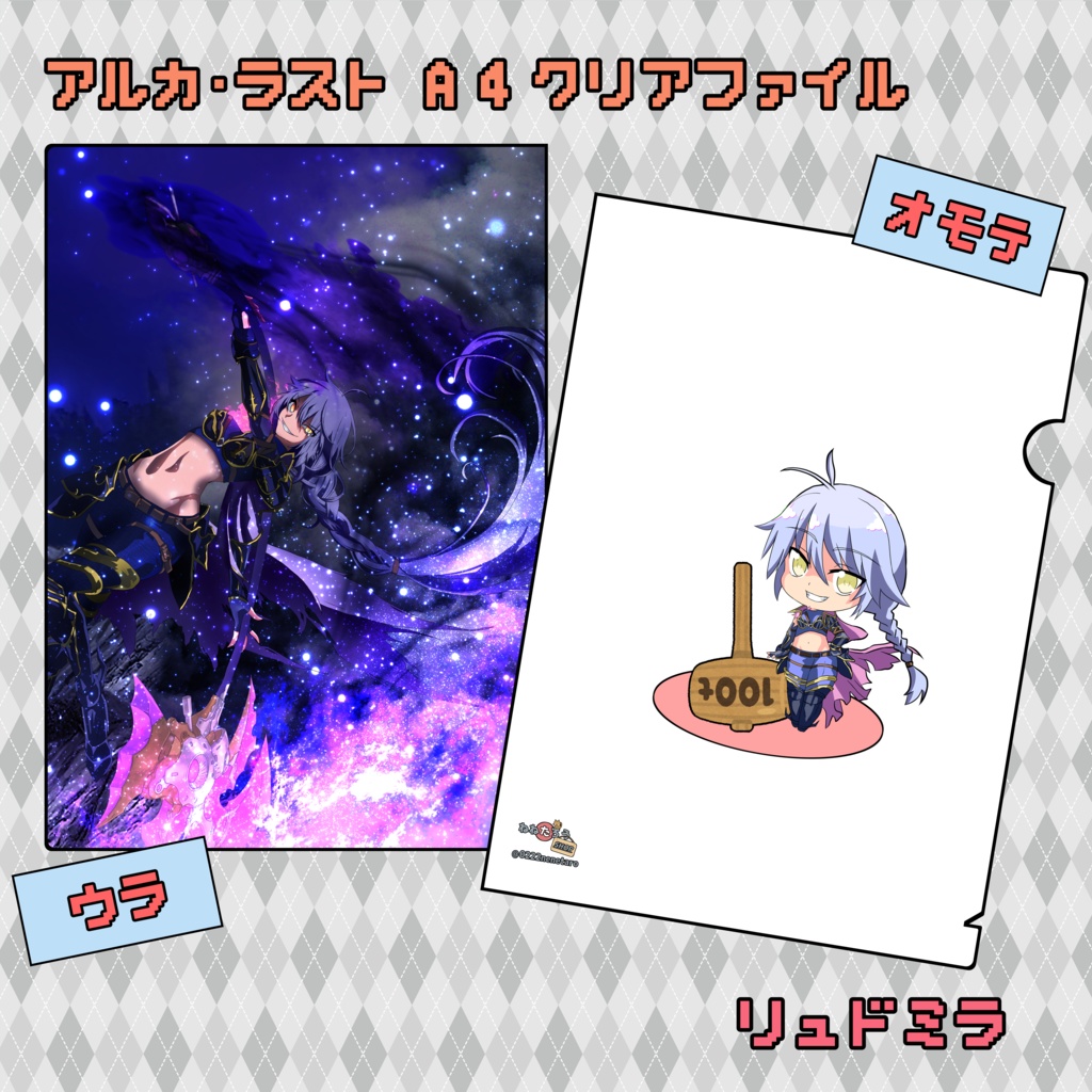 【アルラス】　リュドミラ A4クリアファイル