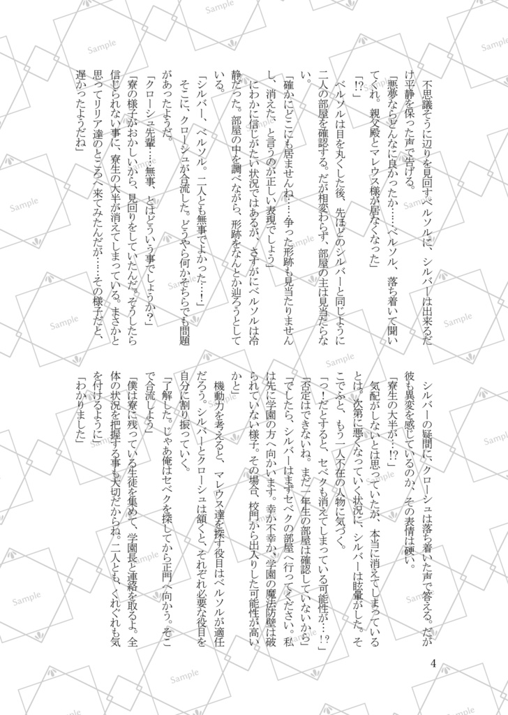 【既刊】終わらぬ煌夜の収穫祭