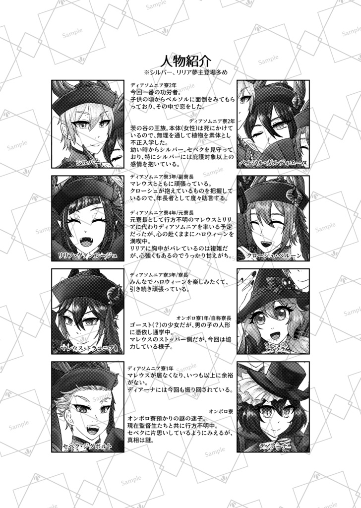 【既刊】終わらぬ煌夜の収穫祭