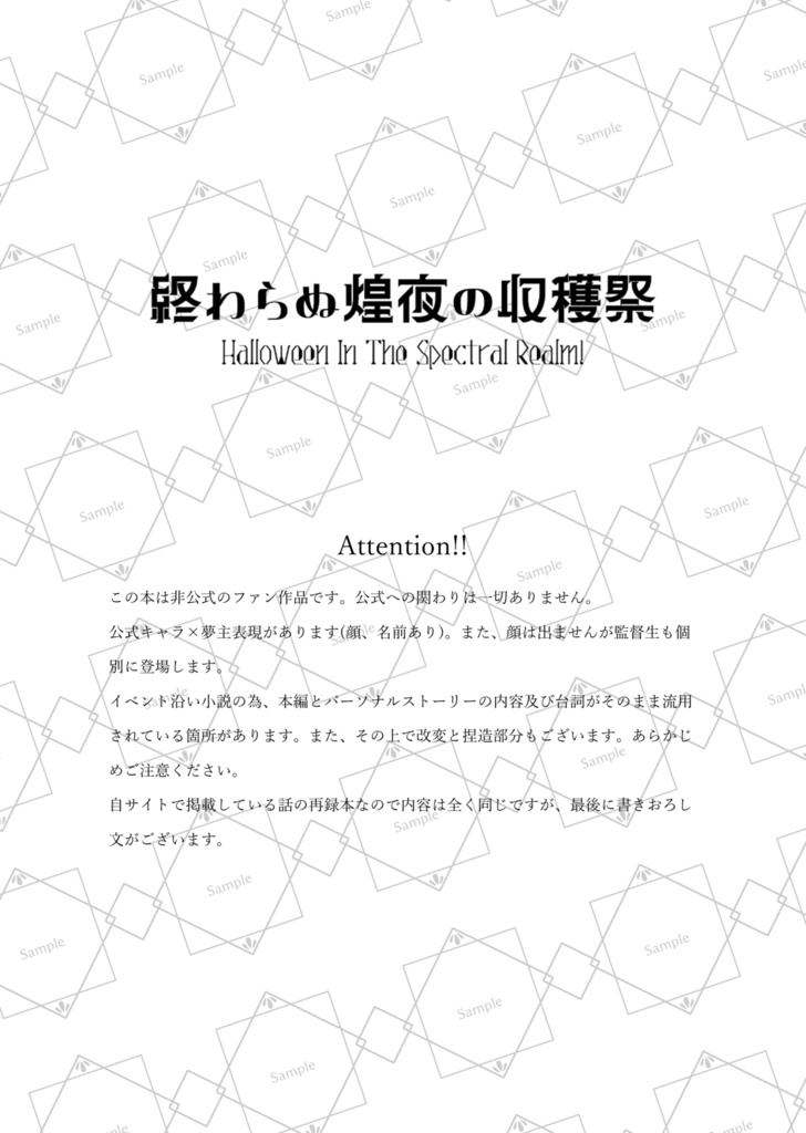 【既刊】終わらぬ煌夜の収穫祭