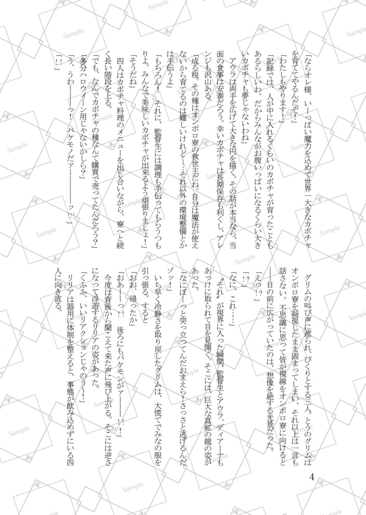 【既刊】収穫祭満喫セット