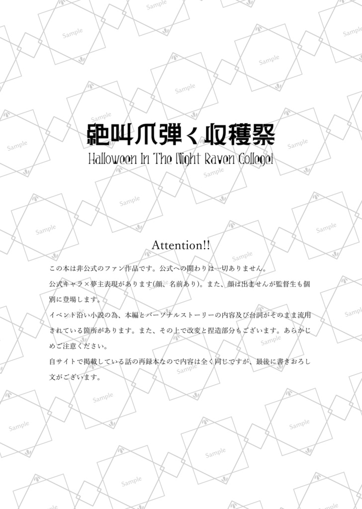 【既刊】収穫祭満喫セット