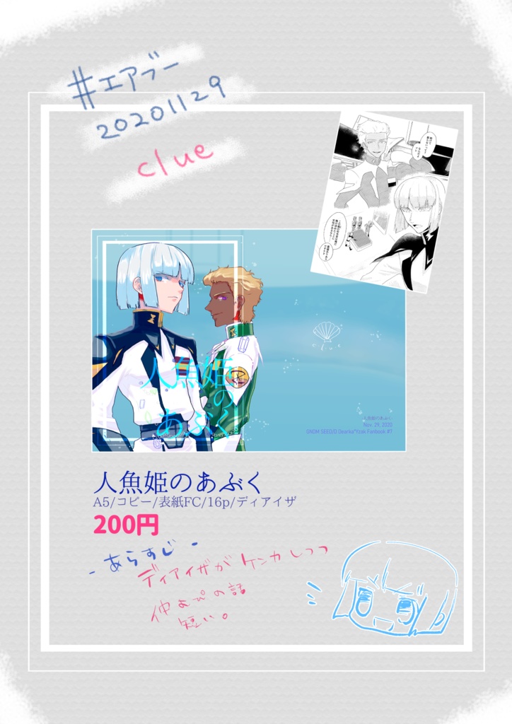 人魚姫のあぶく