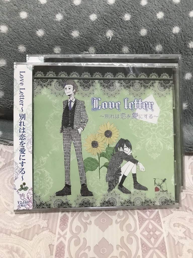 ドラマCD  Love  Letter「別れは恋を愛にする」