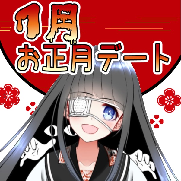 🎍一緒にお正月を満喫❤🎍