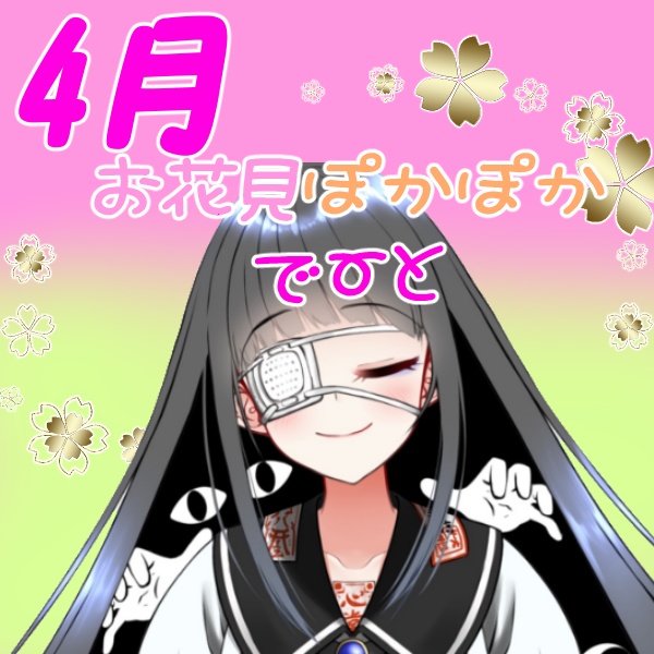 わたくしとお花見ピクニック👀💙