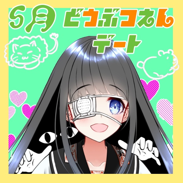 【漆原橙子】どうぶつえんデート