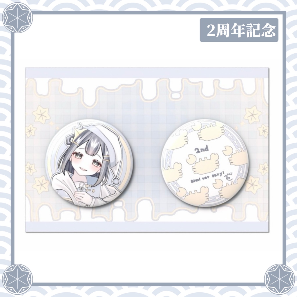 【2周年記念】缶バッチセット
