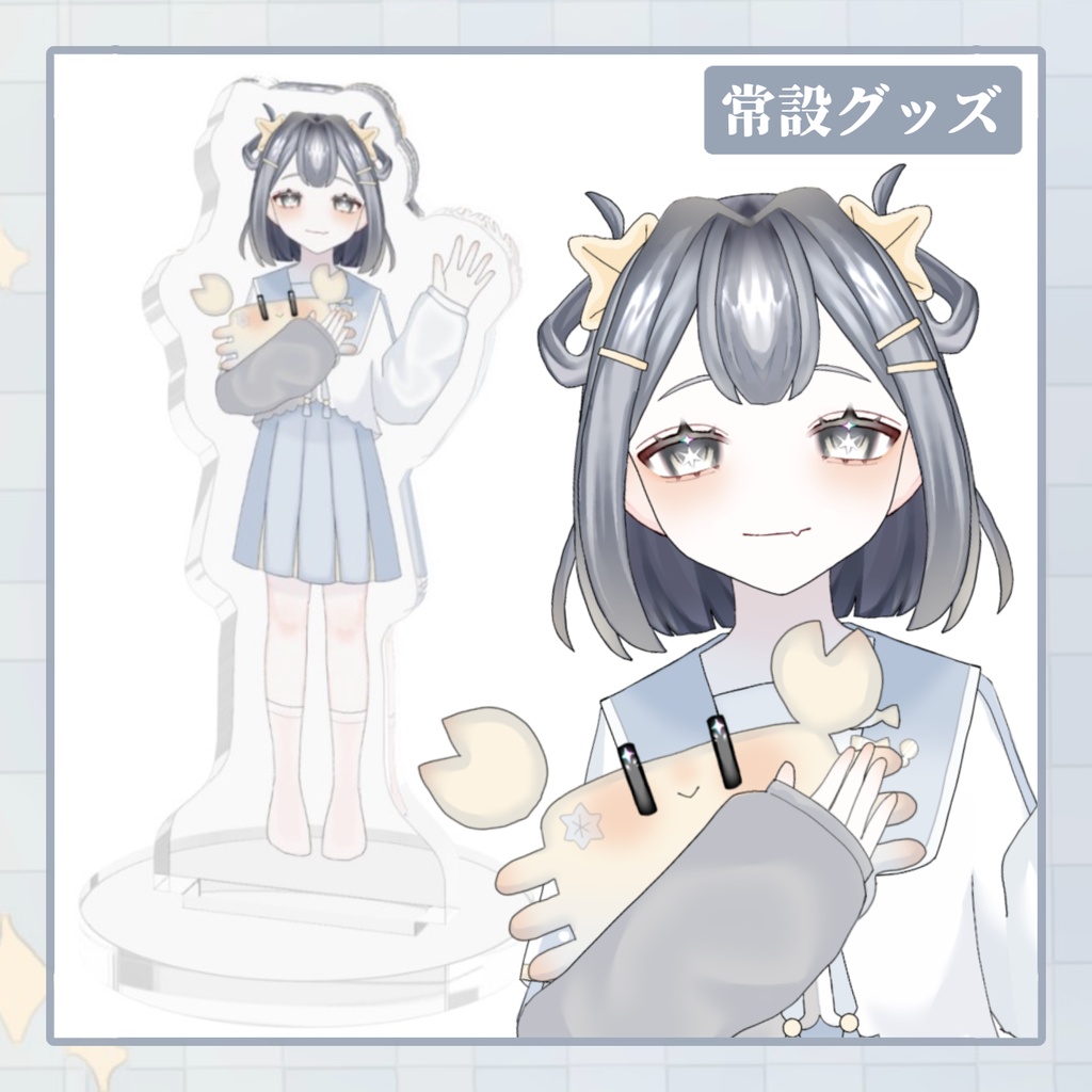 【常設】通常衣装アクリルフィギュア