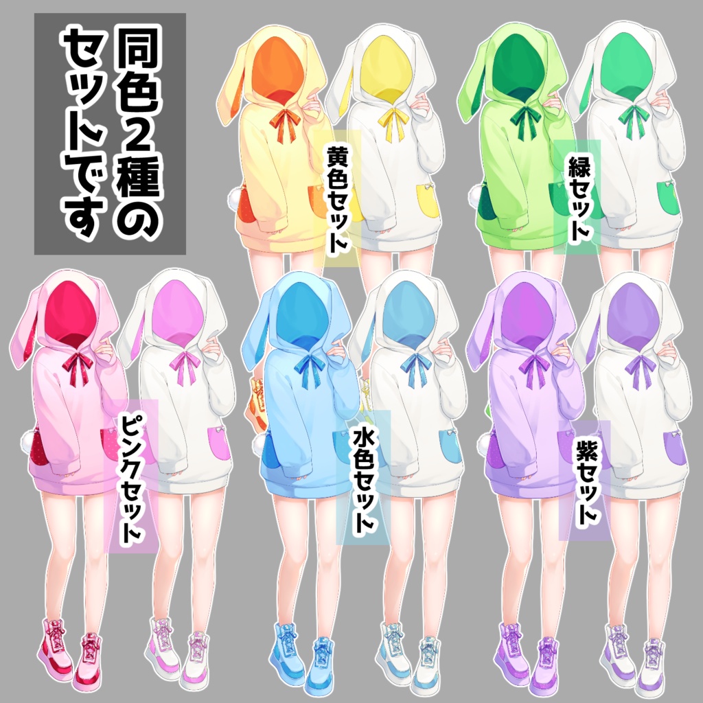 うさみみカラーパーカー