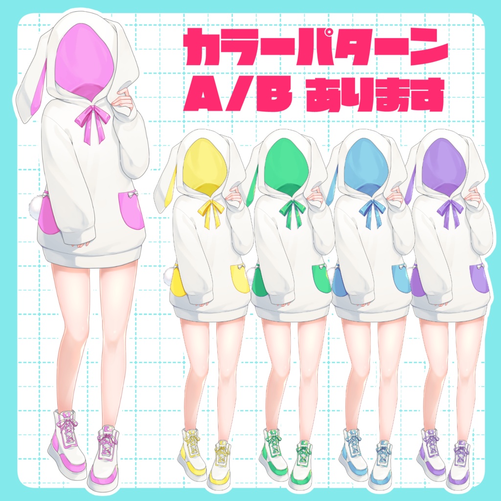 うさみみカラーパーカー