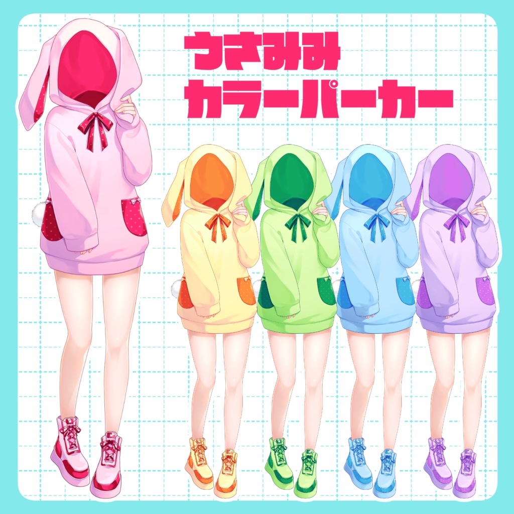 うさみみカラーパーカー