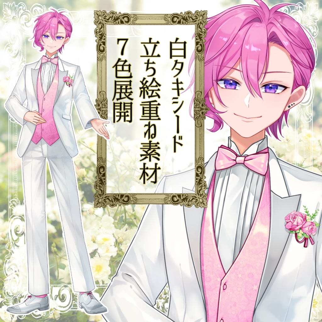 白タキシード立ち絵素材