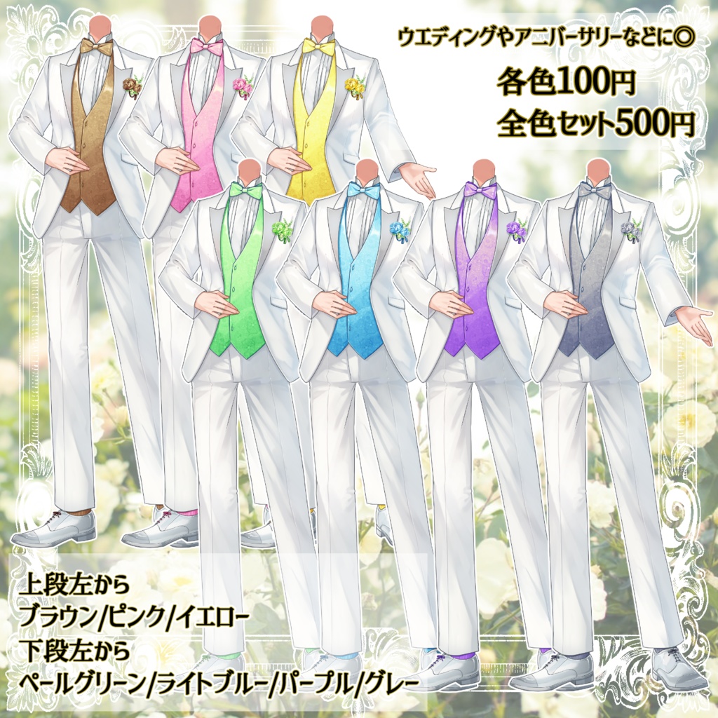 白タキシード立ち絵素材