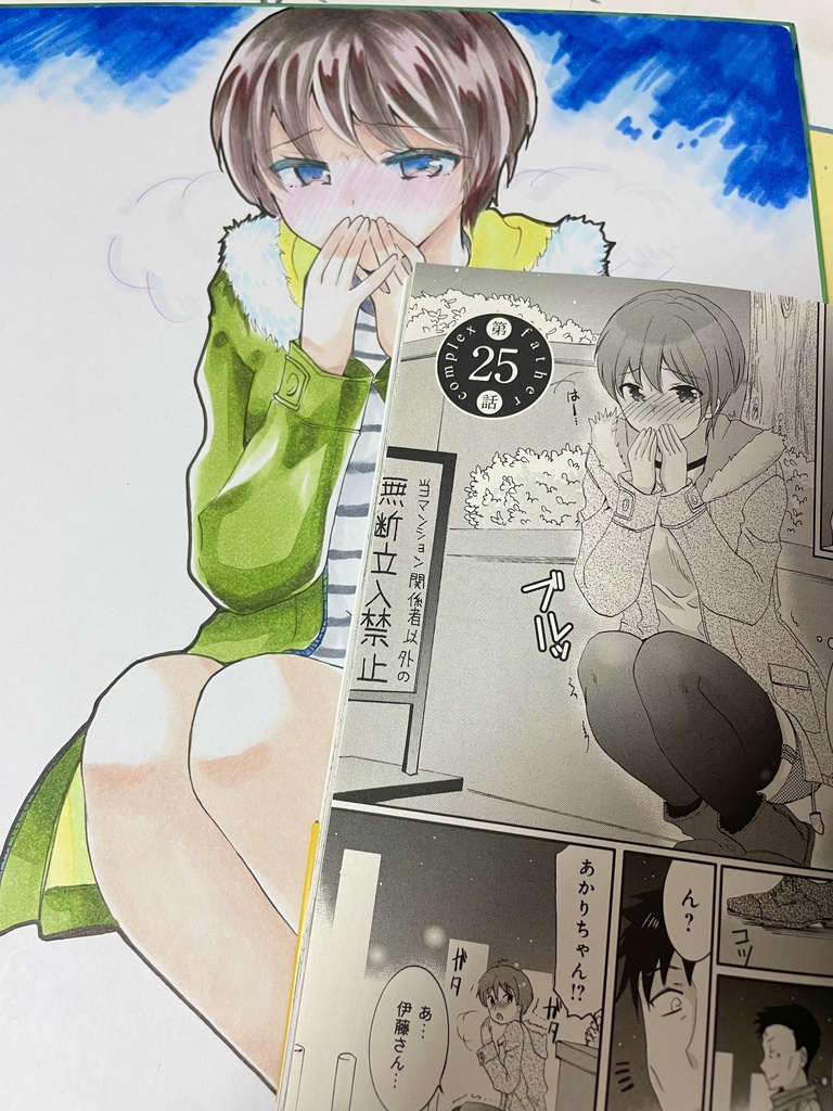 色紙（大）生原稿付き