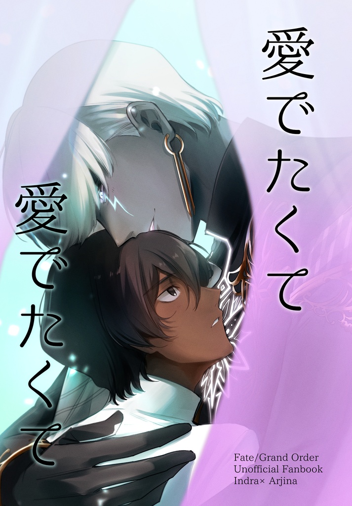 愛でたくて愛でたくて