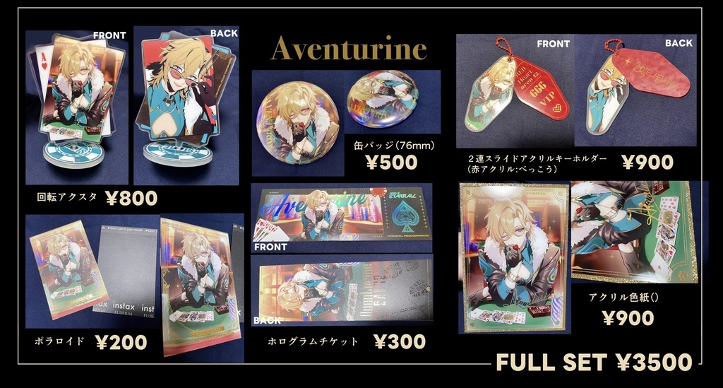 HSR/アベンチュリン中国同人グッズ
