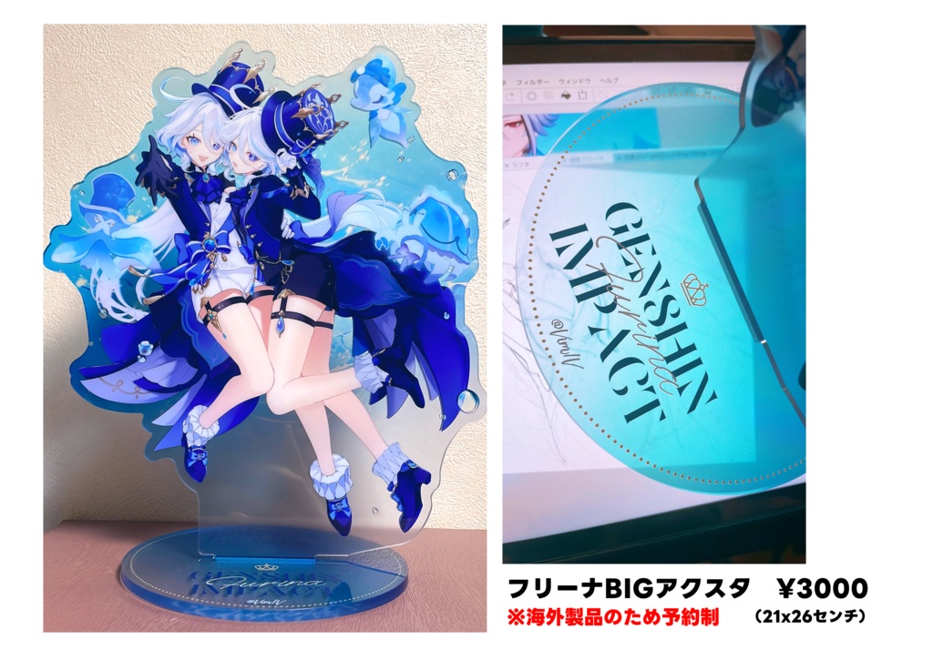 フリーナ　BIGアクスタ