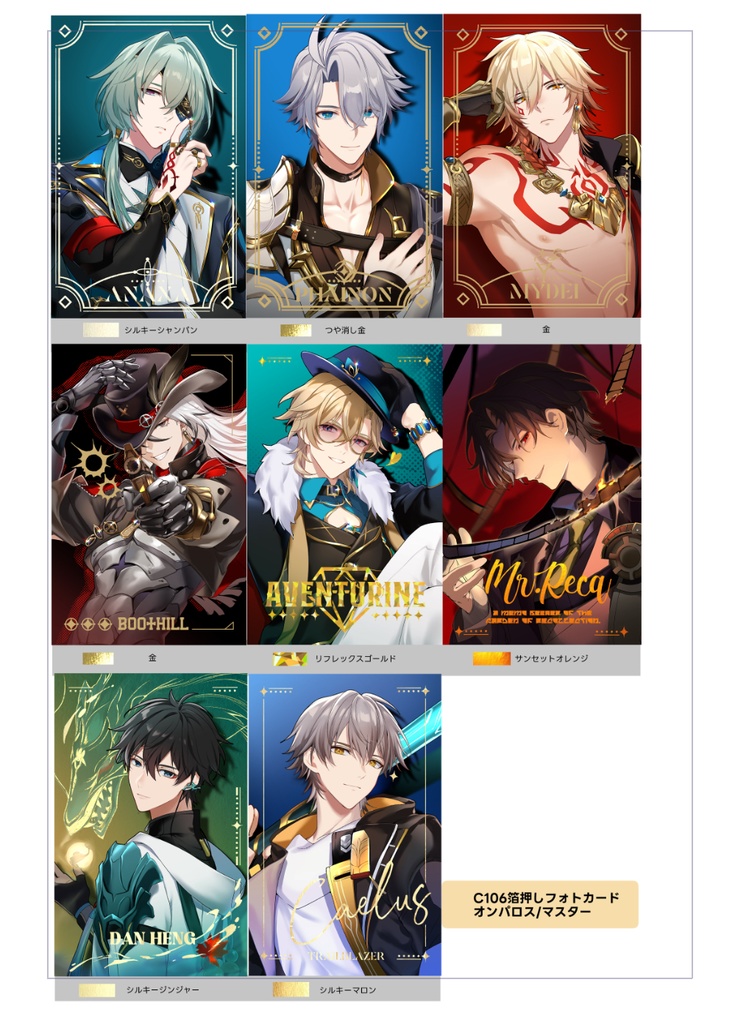 スタレ箔押しカード(オンパロス/マスター)