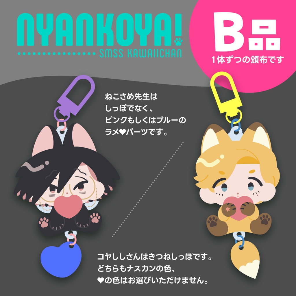 【B級】ﾆｬﾝｺﾔ単体アクキー