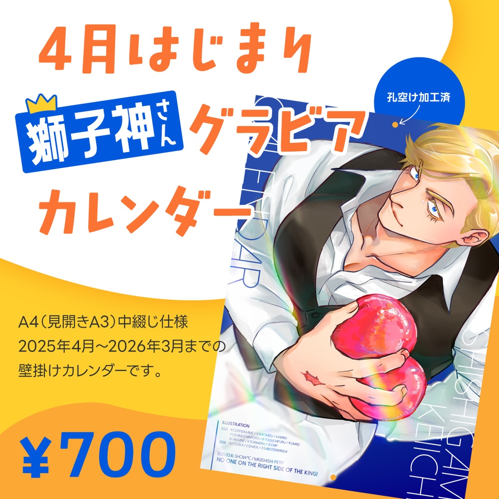 右ししプチ記念カレンダー
