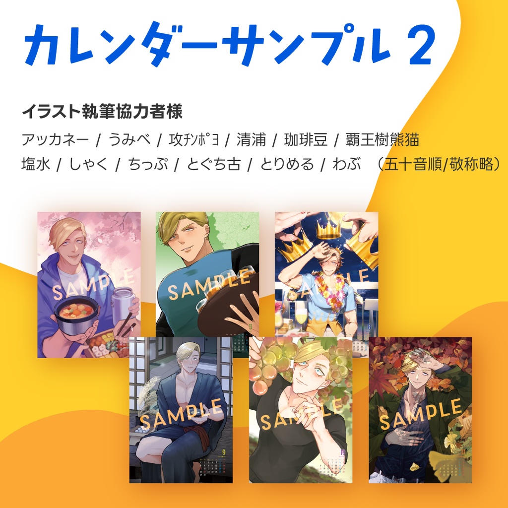 右ししプチ記念カレンダー