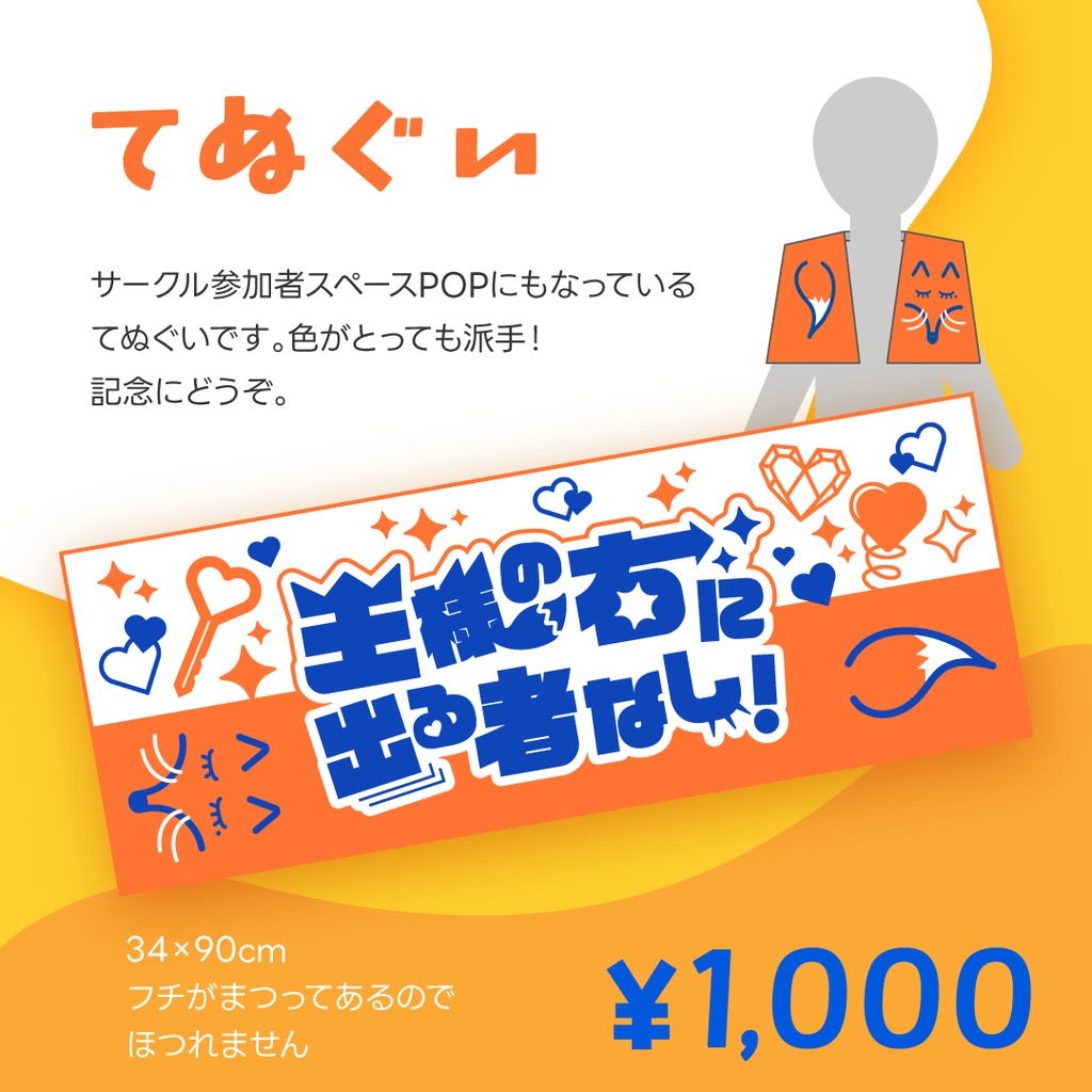 右ししプチ記念てぬぐい