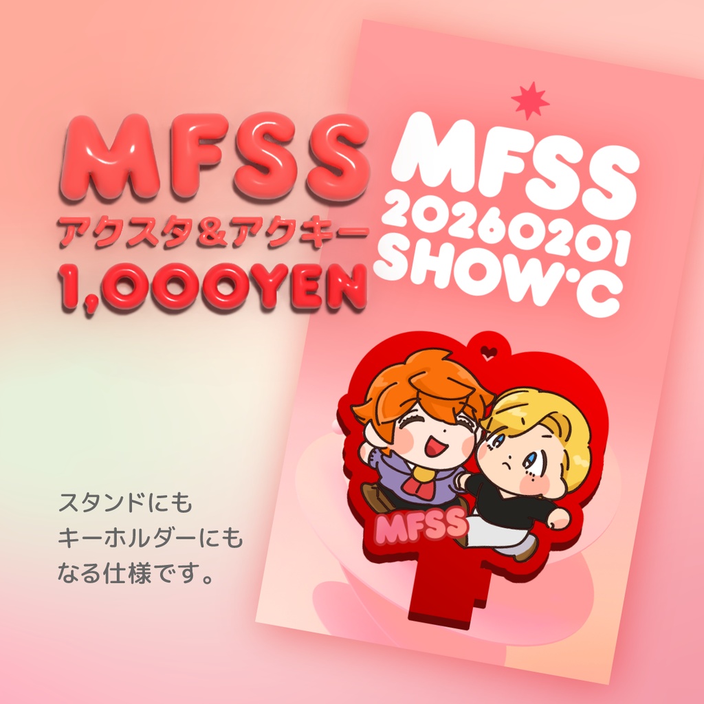 まふししアクリル