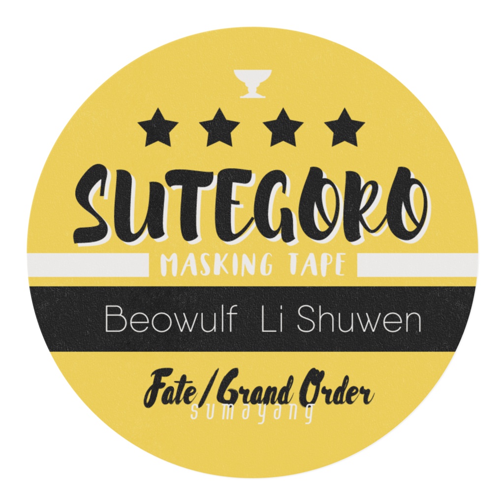 すてごろマステ