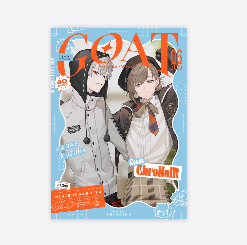 仮想ファッション誌「GOAT」-秋冬特別号-