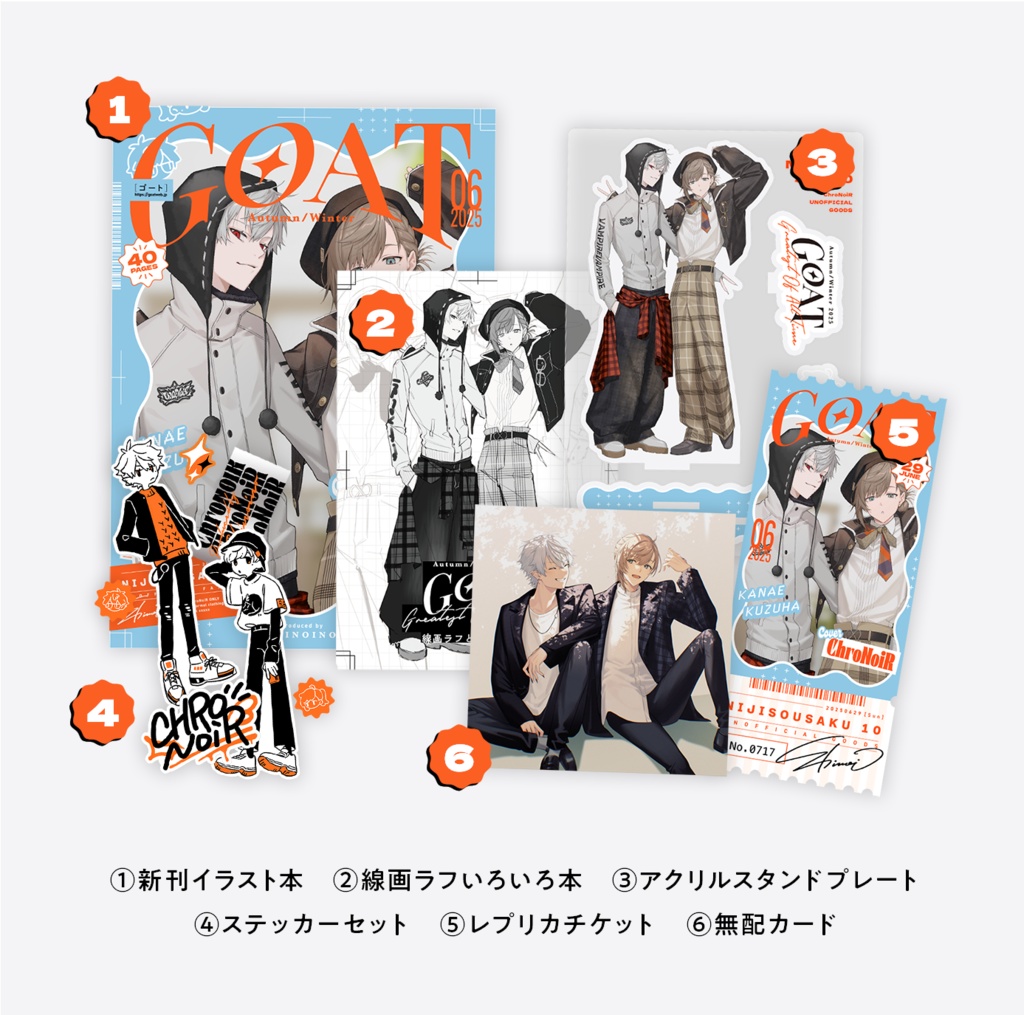 【フルセット】仮想ファッション誌「GOAT」-秋冬特別号-