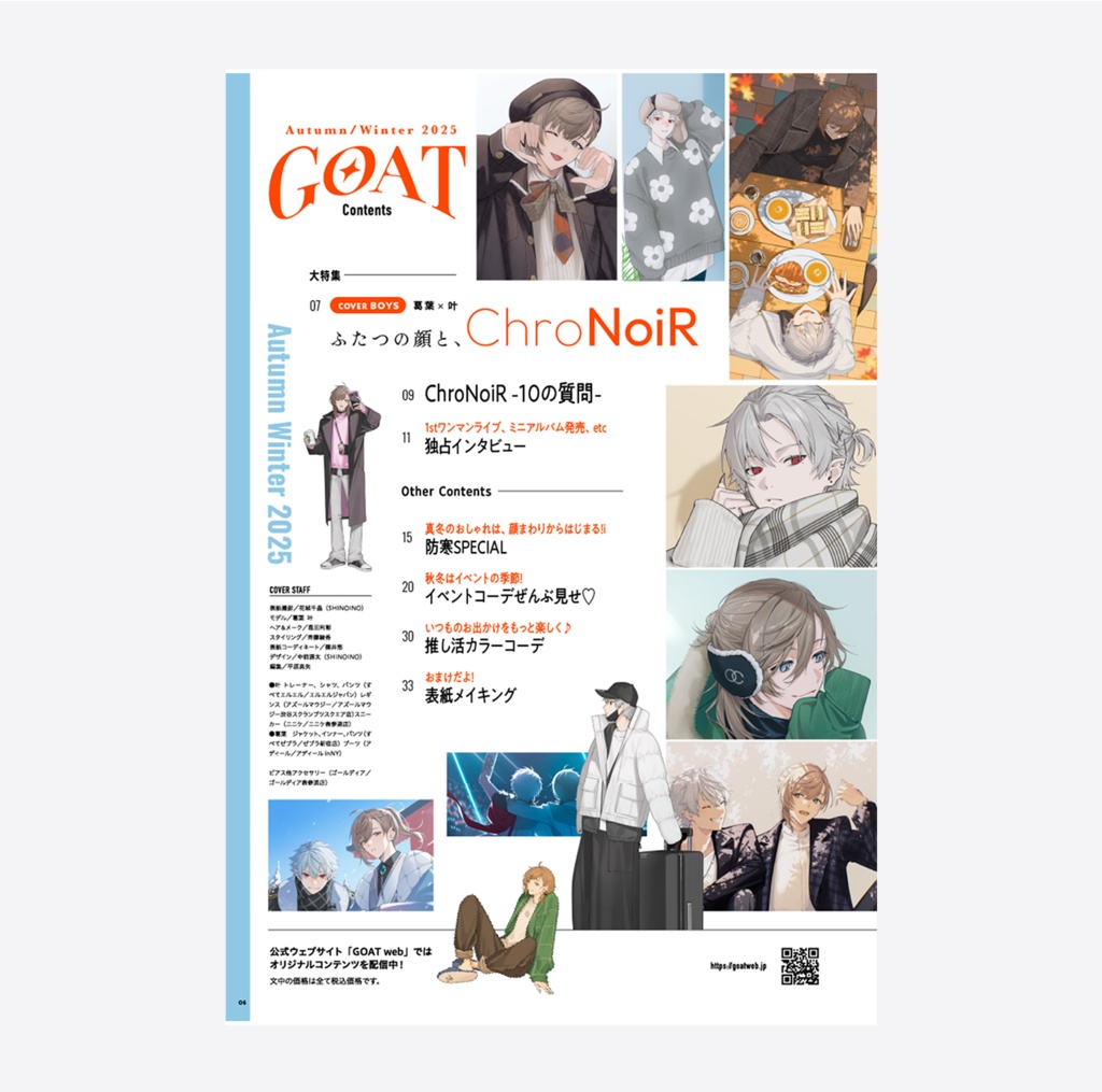 【アクスタなしセット】仮想ファッション誌「GOAT」-秋冬特別号-