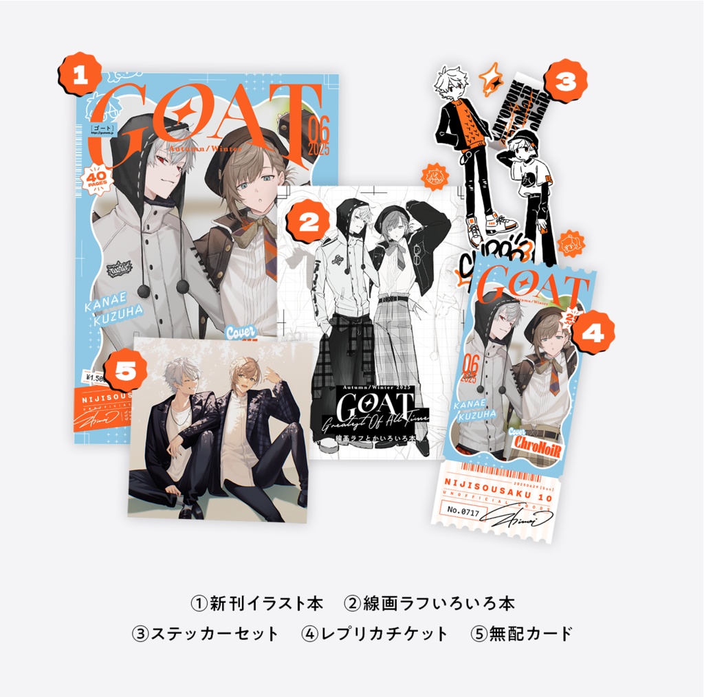 【アクスタなしセット】仮想ファッション誌「GOAT」-秋冬特別号-