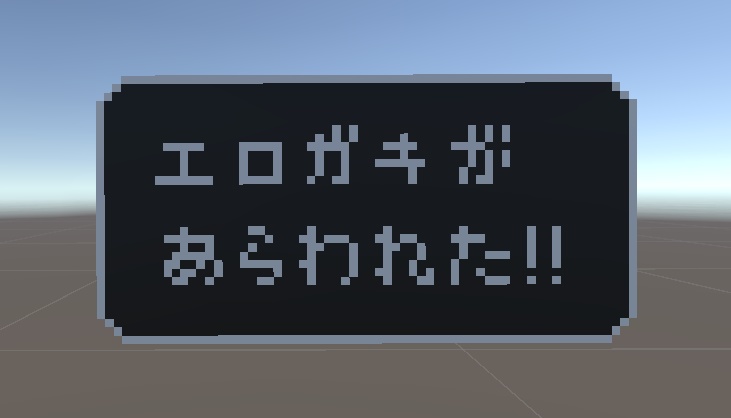 エロガキと接敵する看板