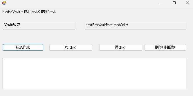 隠しフォルダ作成・管理アプリ「HiddenVault」