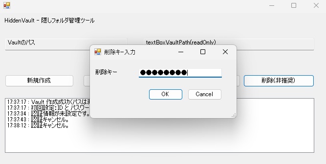 隠しフォルダ作成・管理アプリ「HiddenVault」
