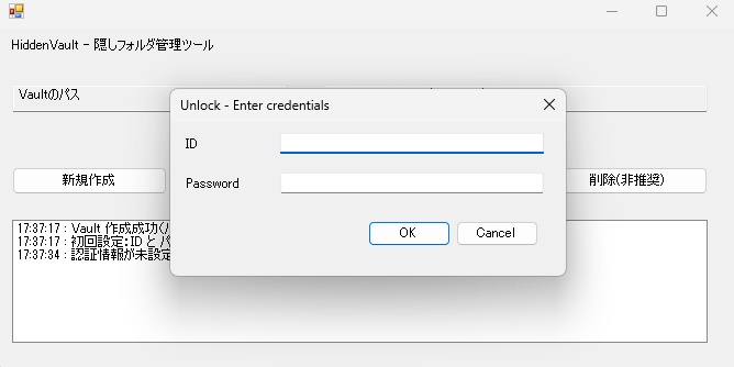 隠しフォルダ作成・管理アプリ「HiddenVault」