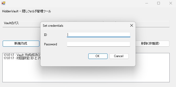 隠しフォルダ作成・管理アプリ「HiddenVault」