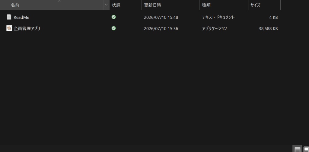企画管理アプリ